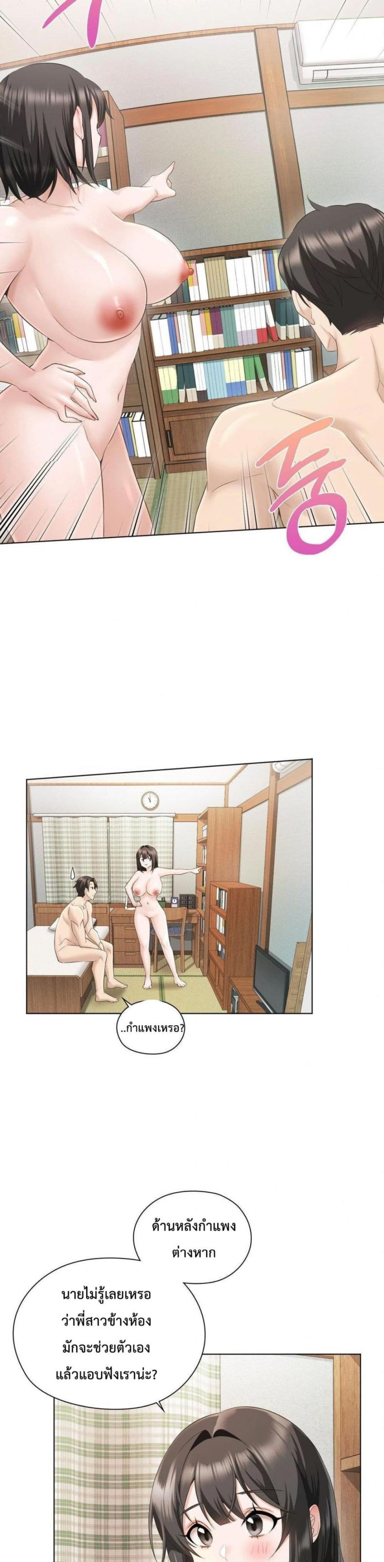 She Recommends a Harem - หน้า 34