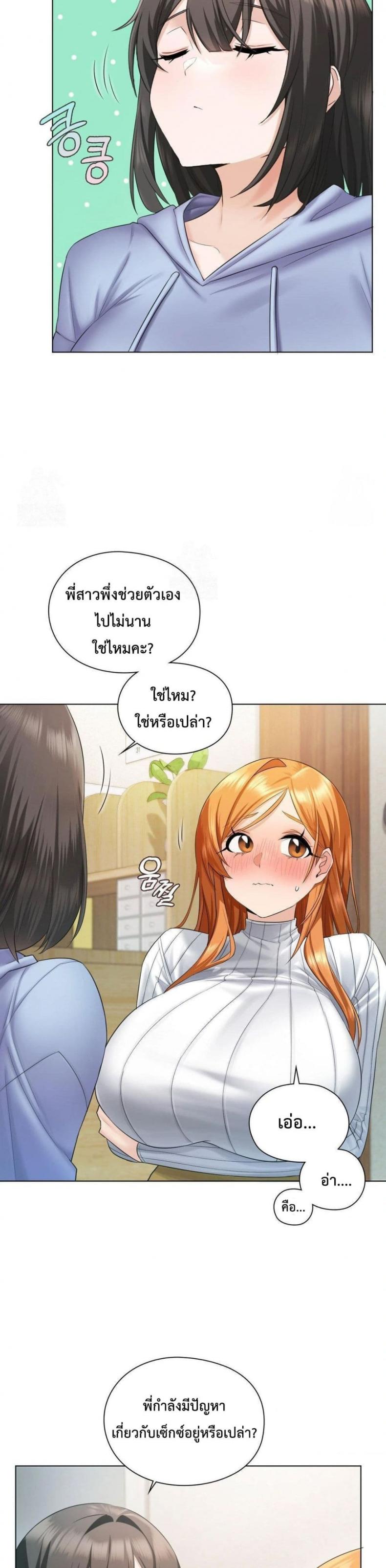 She Recommends a Harem - หน้า 39