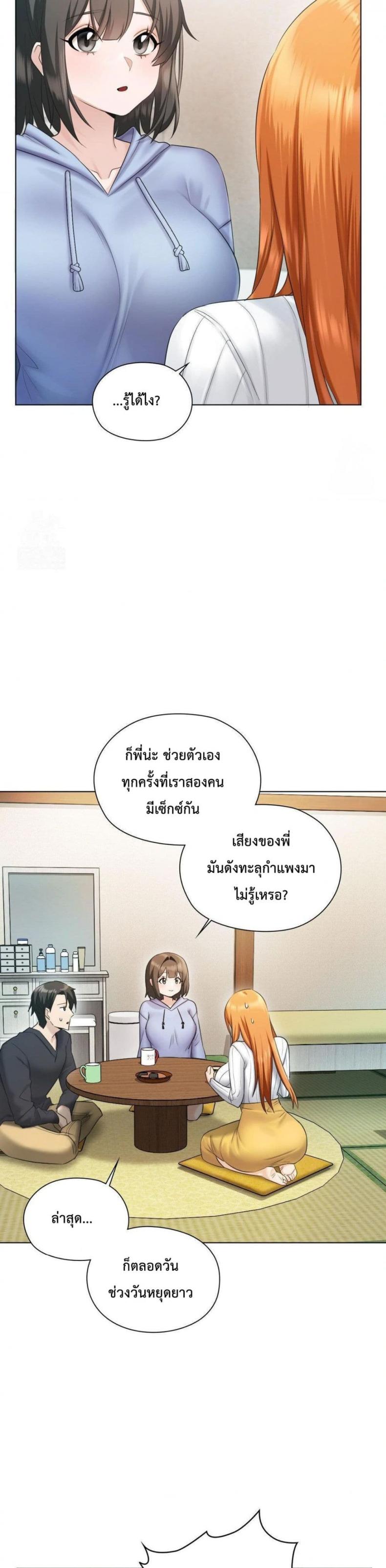 She Recommends a Harem - หน้า 40