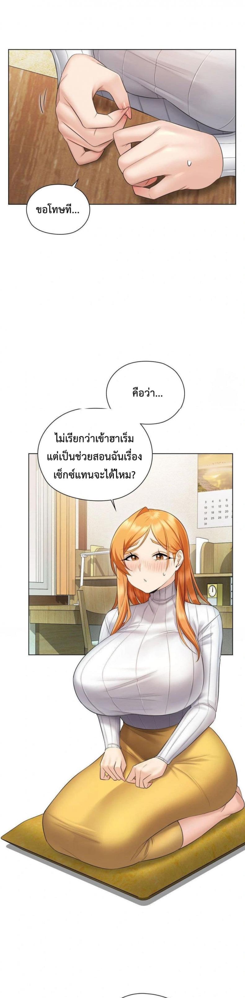 She Recommends a Harem - หน้า 45
