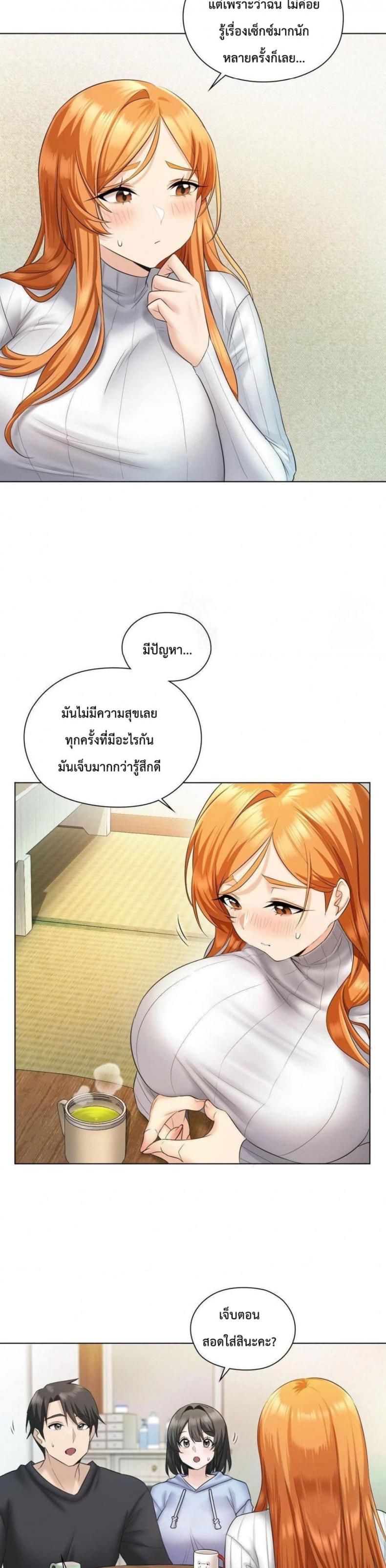 She Recommends a Harem - หน้า 47