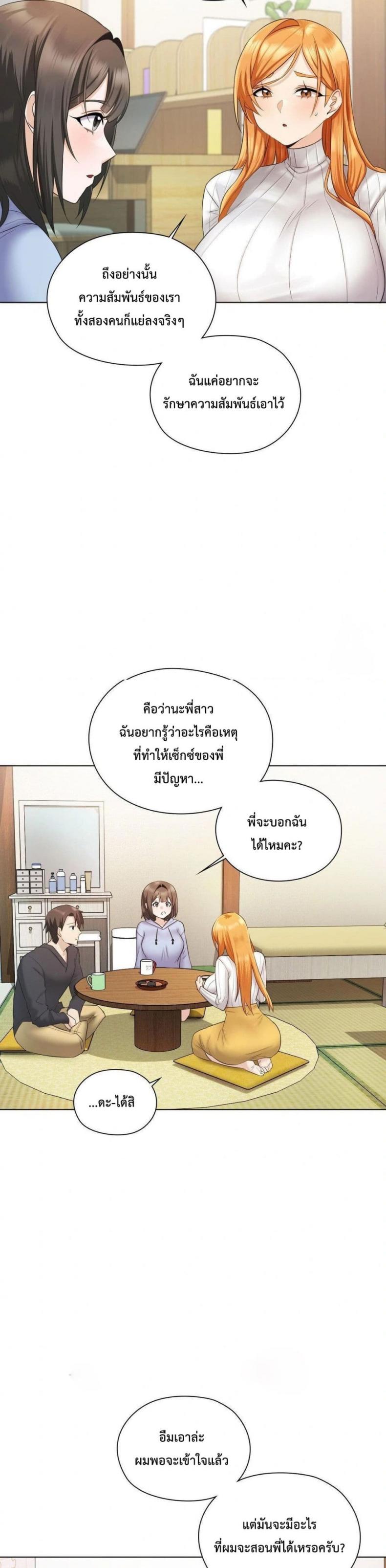 She Recommends a Harem - หน้า 51