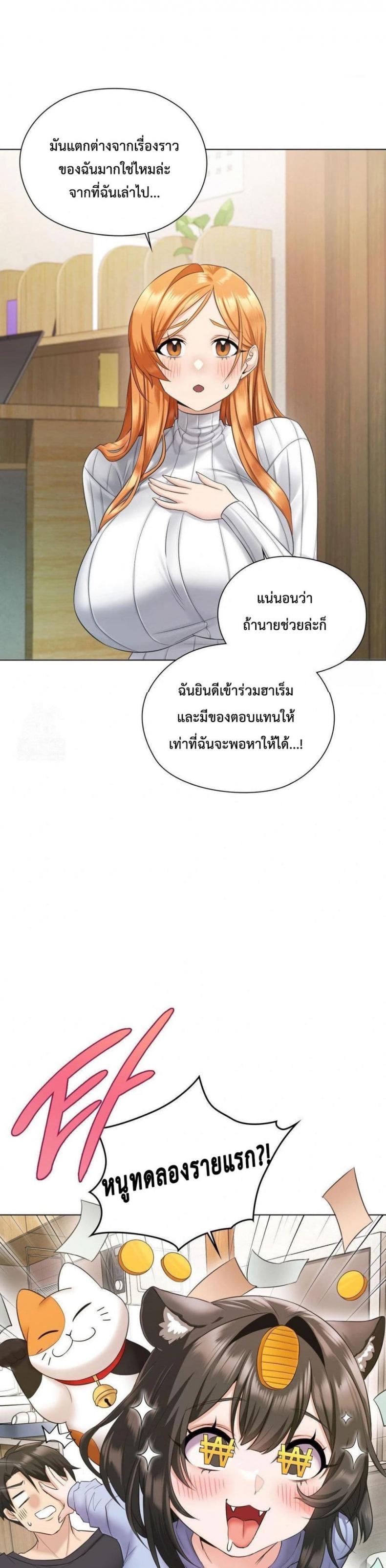 She Recommends a Harem - หน้า 53