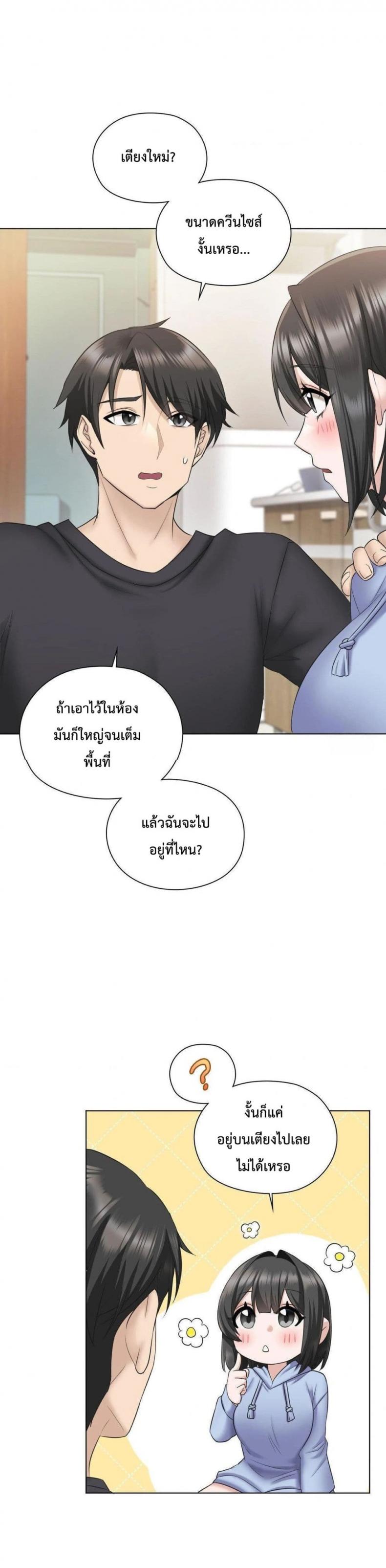 She Recommends a Harem - หน้า 58