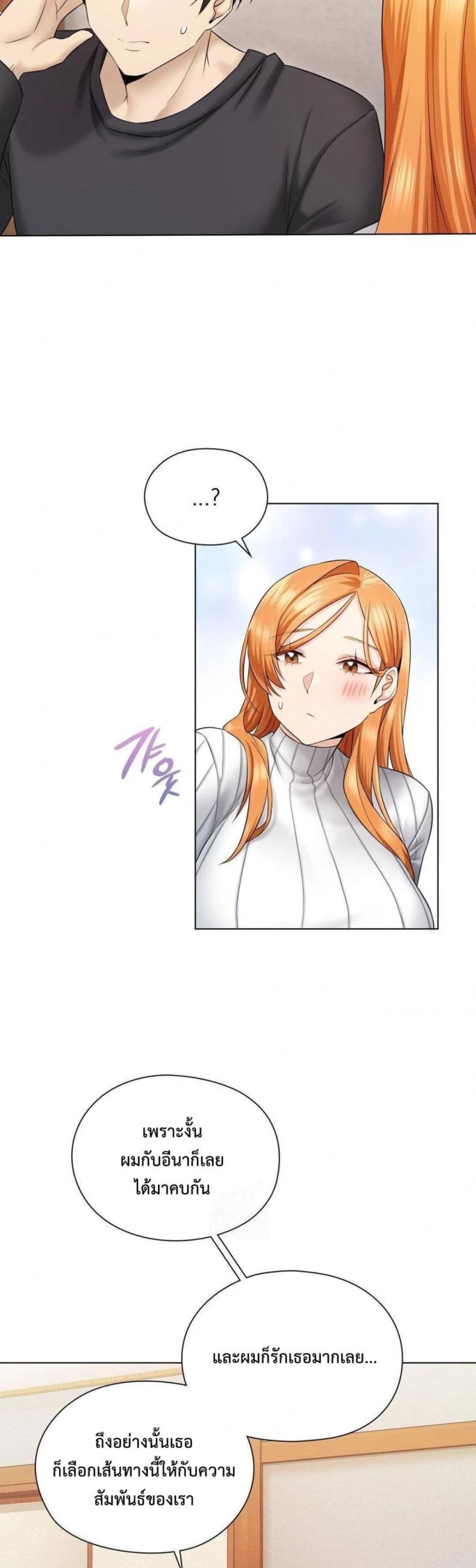 She Recommends a Harem - หน้า 12