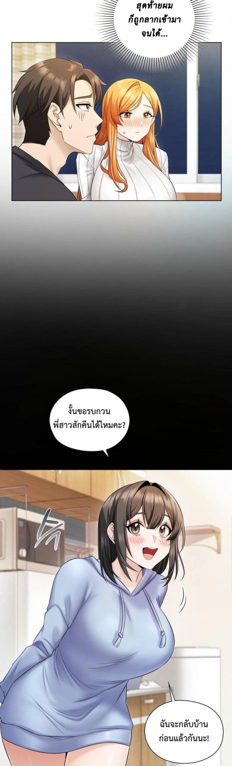 She Recommends a Harem - หน้า 2