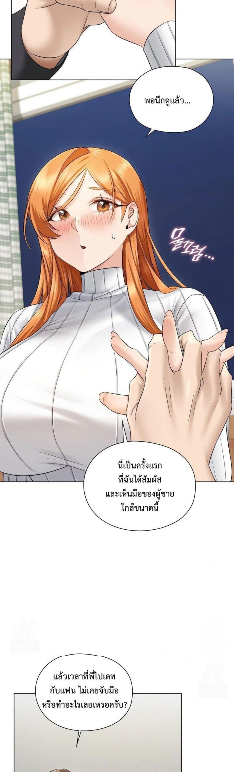 She Recommends a Harem - หน้า 20
