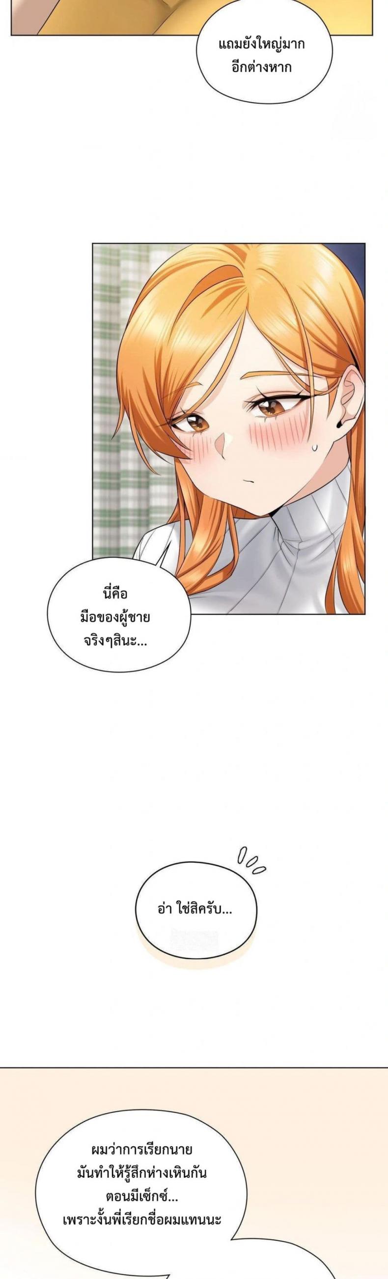 She Recommends a Harem - หน้า 22