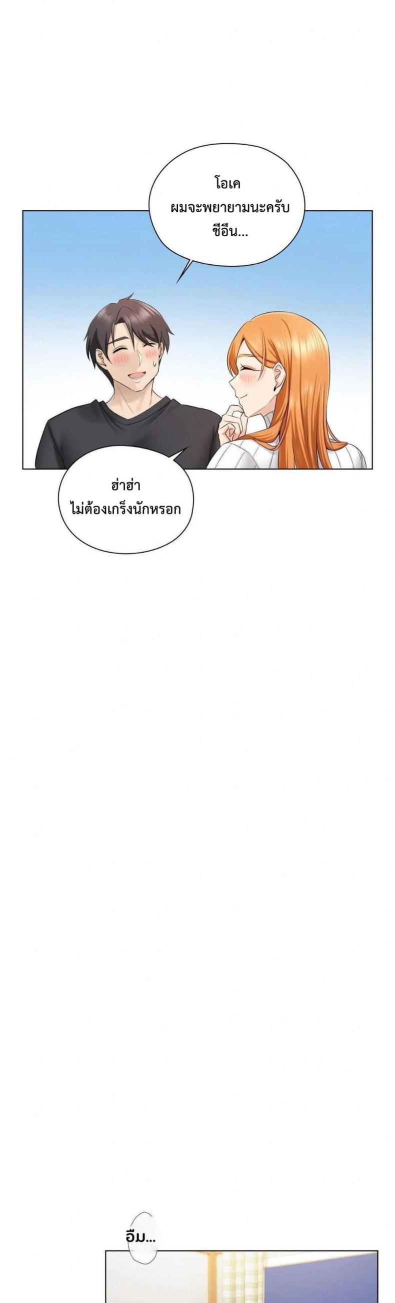 She Recommends a Harem - หน้า 26