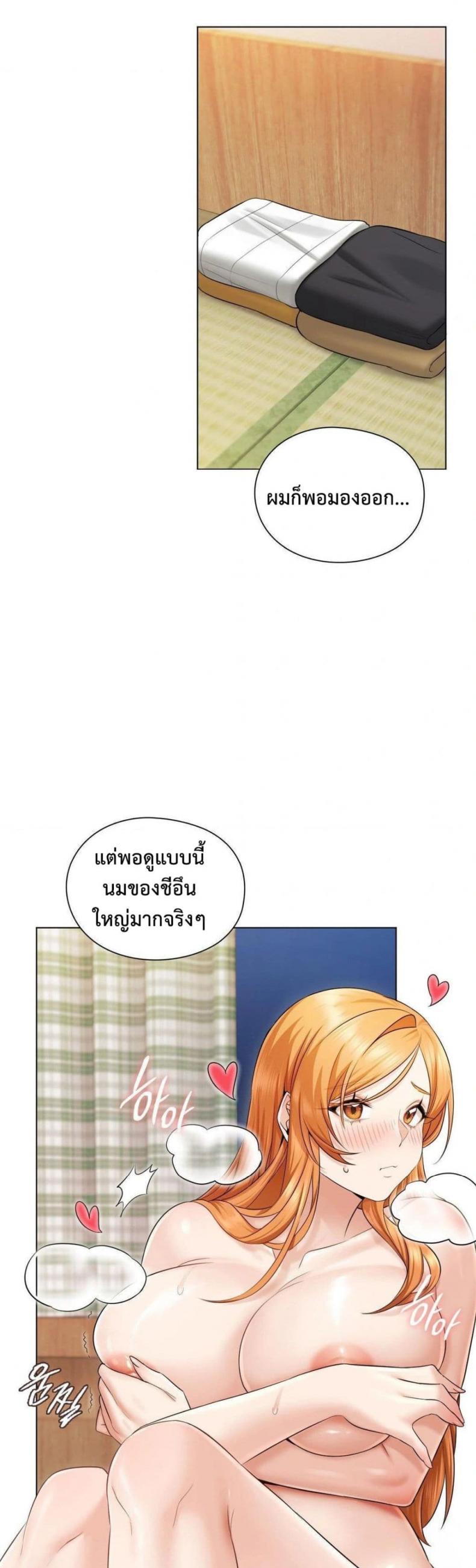 She Recommends a Harem - หน้า 31
