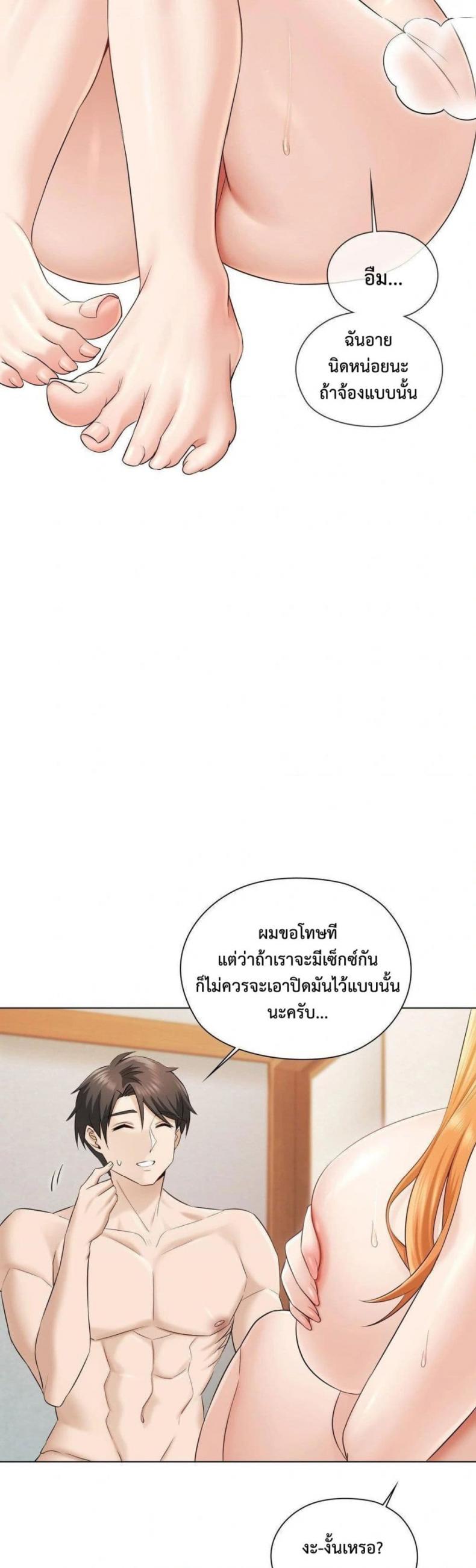 She Recommends a Harem - หน้า 32