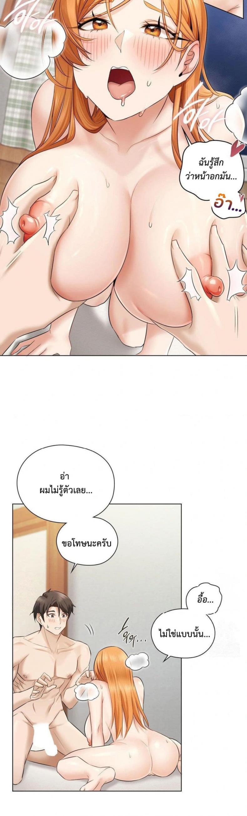 She Recommends a Harem - หน้า 35