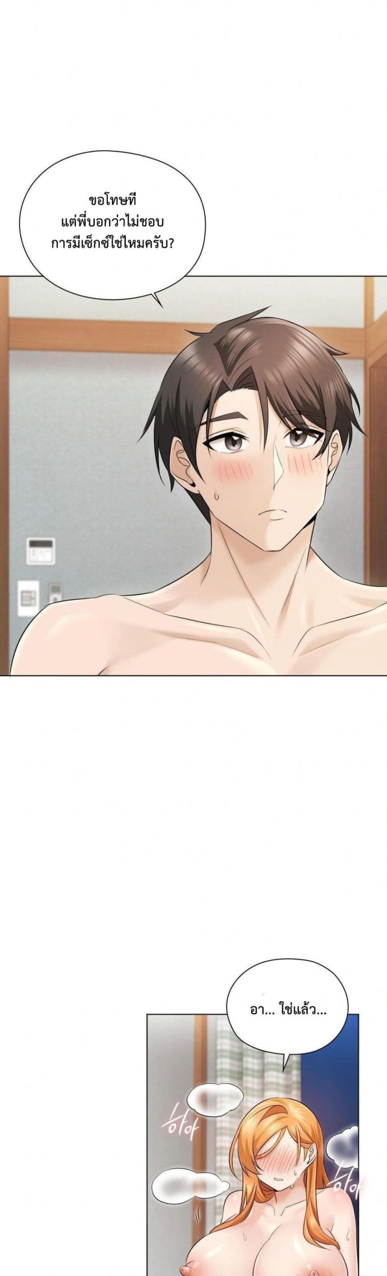 She Recommends a Harem - หน้า 36