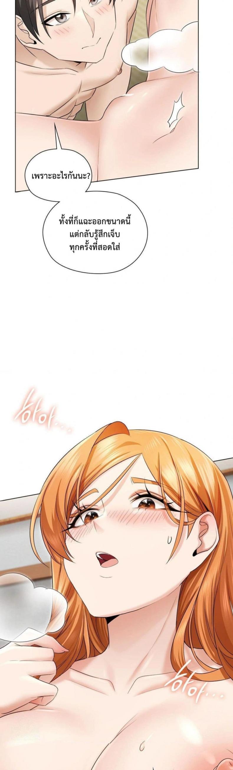 She Recommends a Harem - หน้า 41