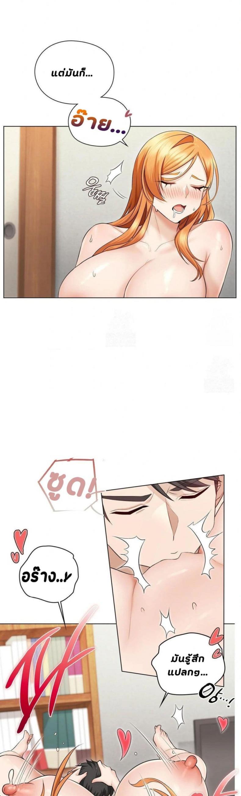 She Recommends a Harem - หน้า 44