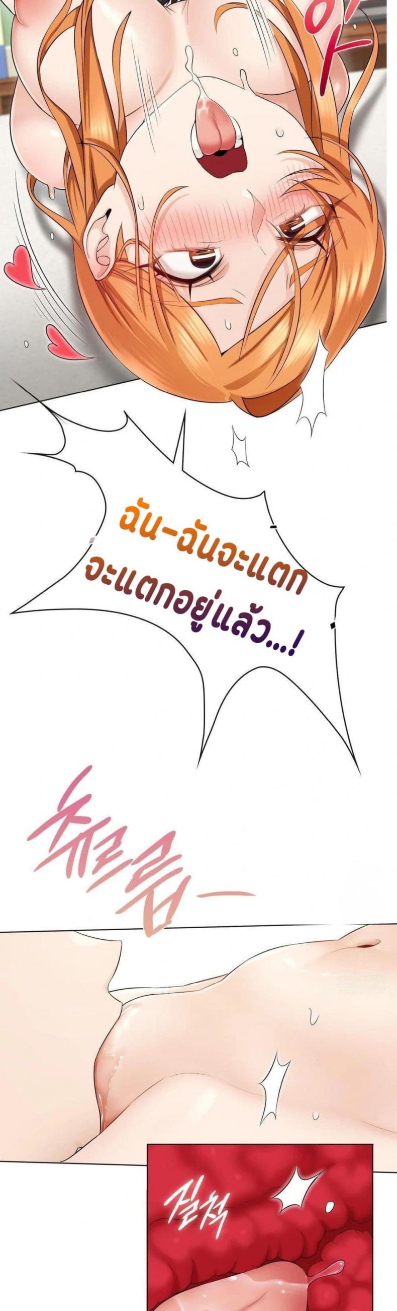 She Recommends a Harem - หน้า 45