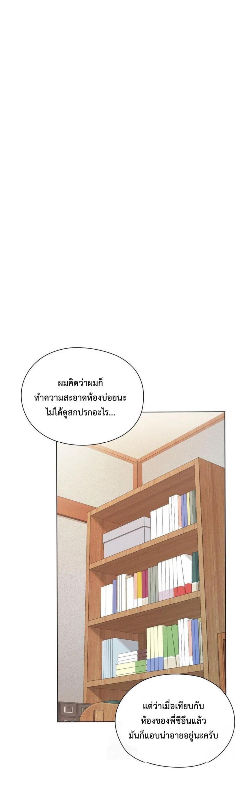 She Recommends a Harem - หน้า 5