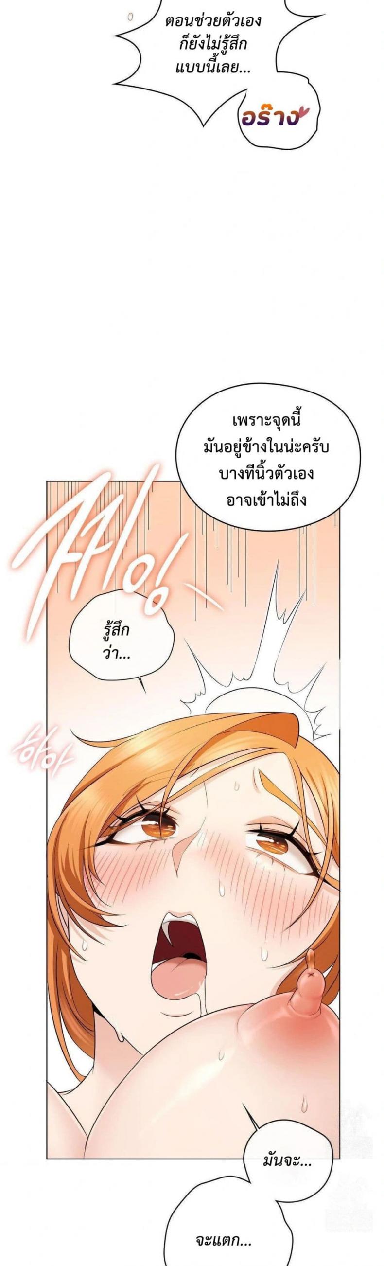 She Recommends a Harem - หน้า 51