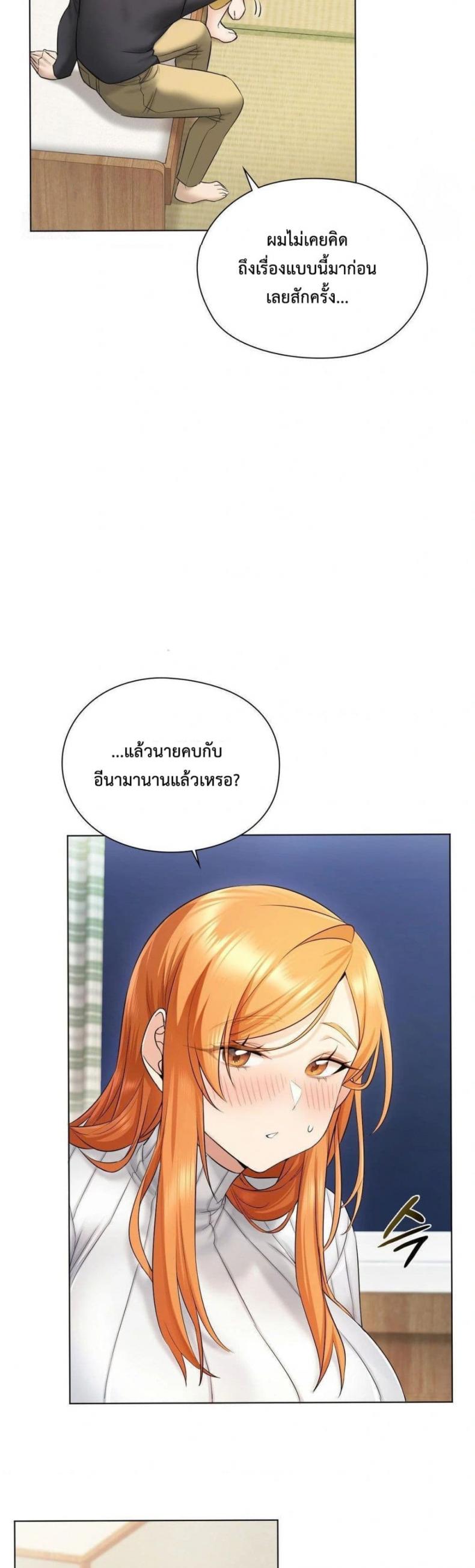 She Recommends a Harem - หน้า 7