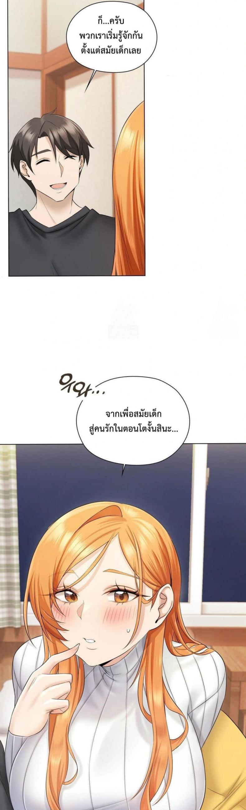 She Recommends a Harem - หน้า 8