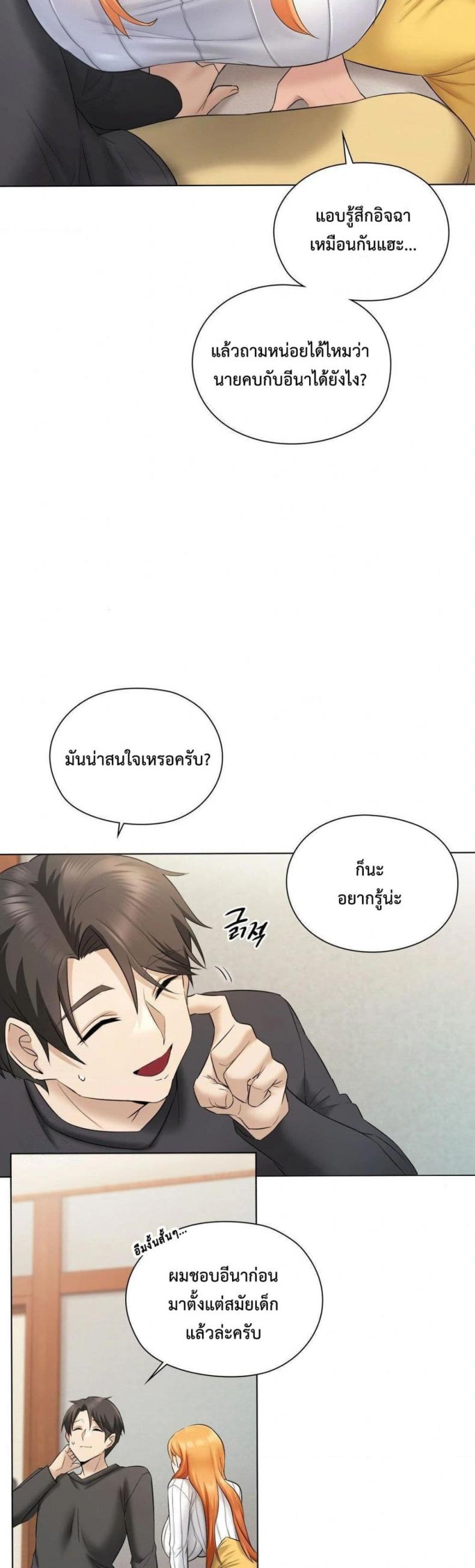 She Recommends a Harem - หน้า 9