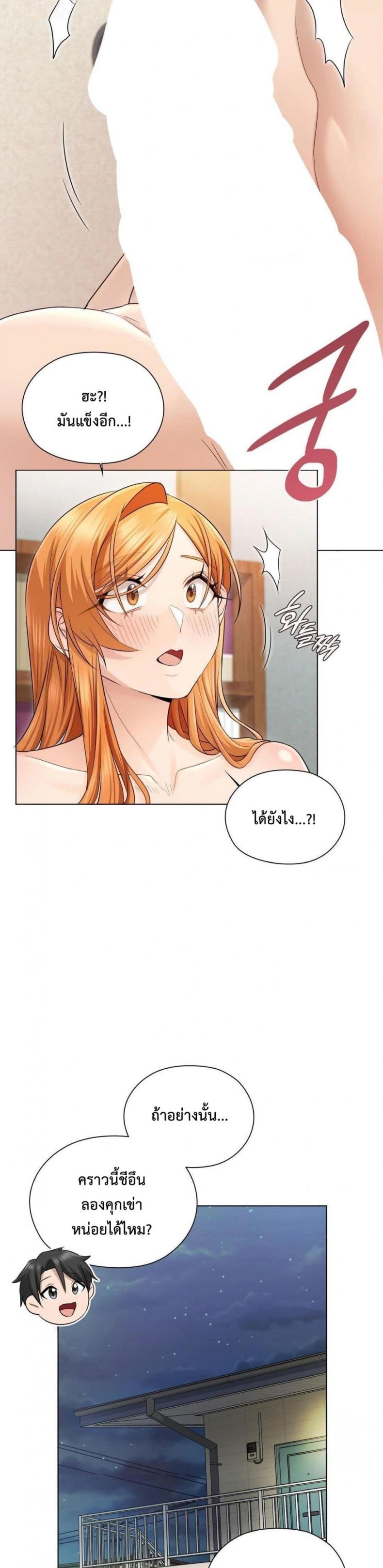 She Recommends a Harem - หน้า 15