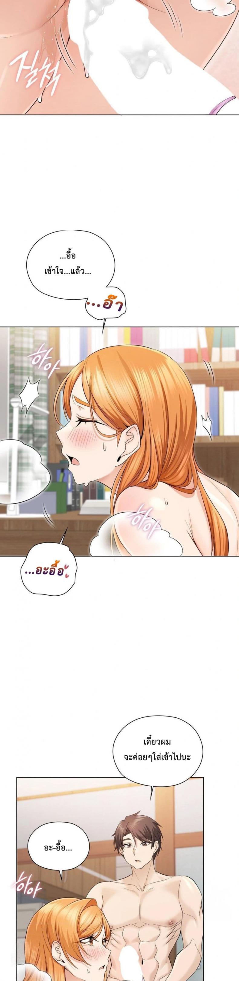 She Recommends a Harem - หน้า 23