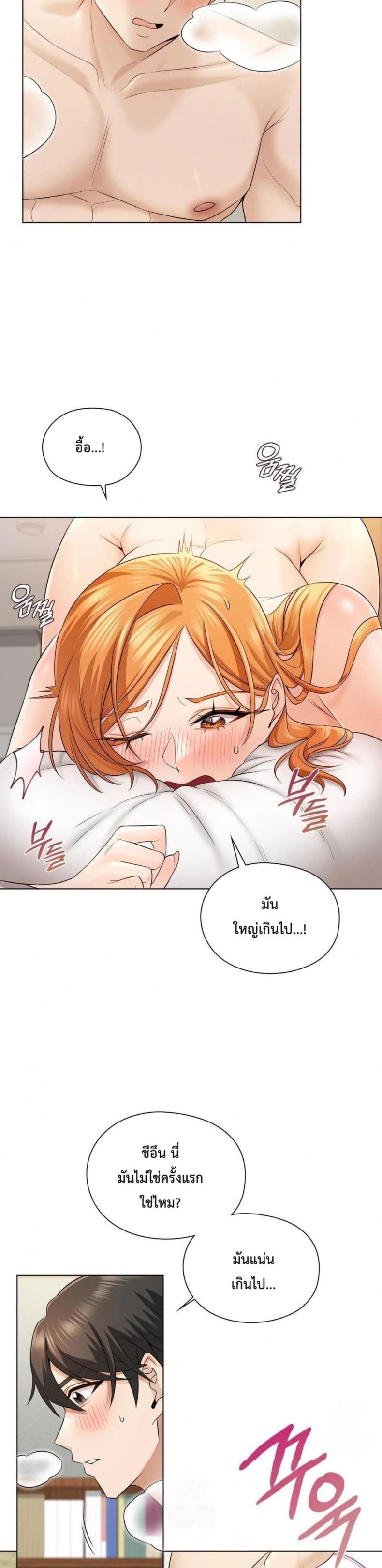 She Recommends a Harem - หน้า 25