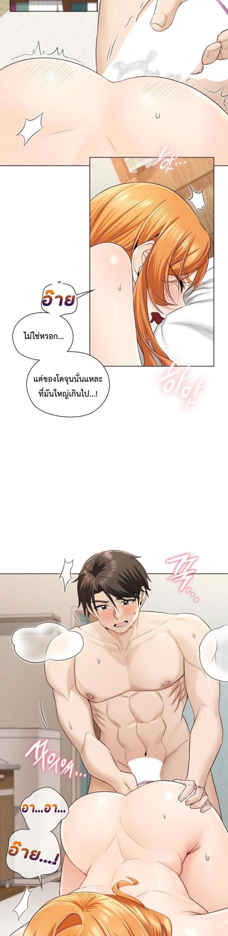 She Recommends a Harem - หน้า 26