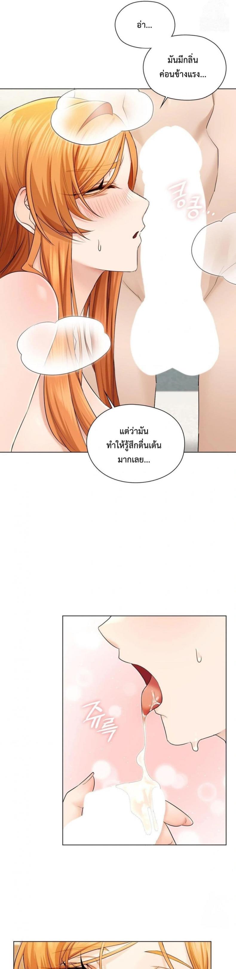 She Recommends a Harem - หน้า 3