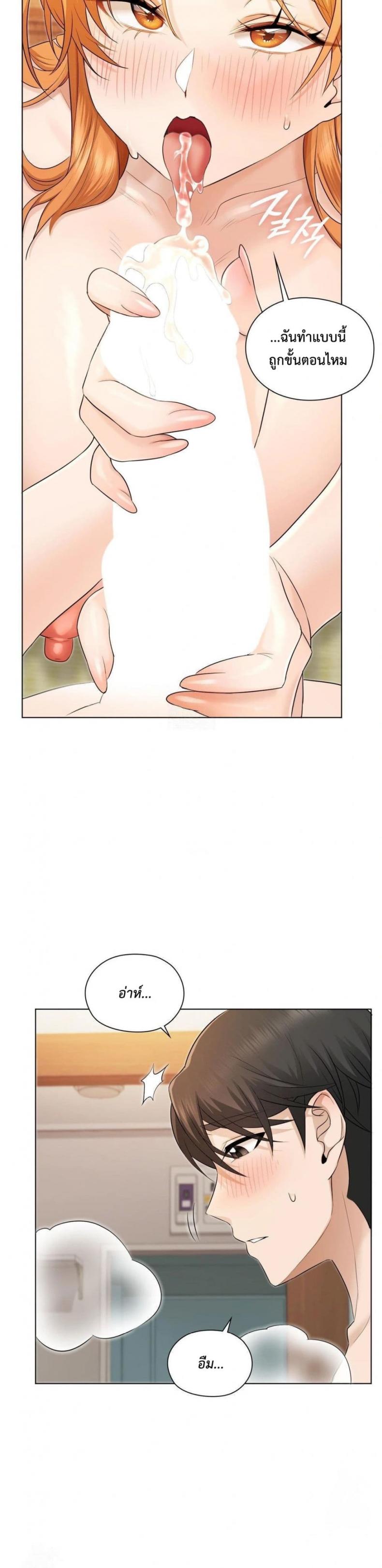She Recommends a Harem - หน้า 4