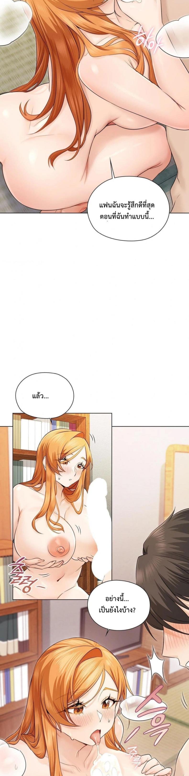 She Recommends a Harem - หน้า 6
