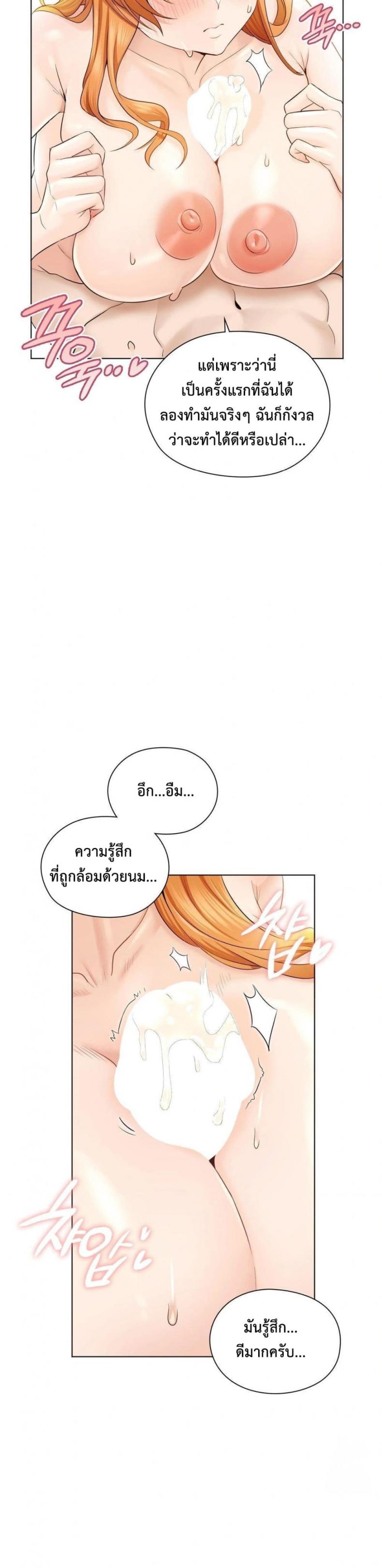 She Recommends a Harem - หน้า 8