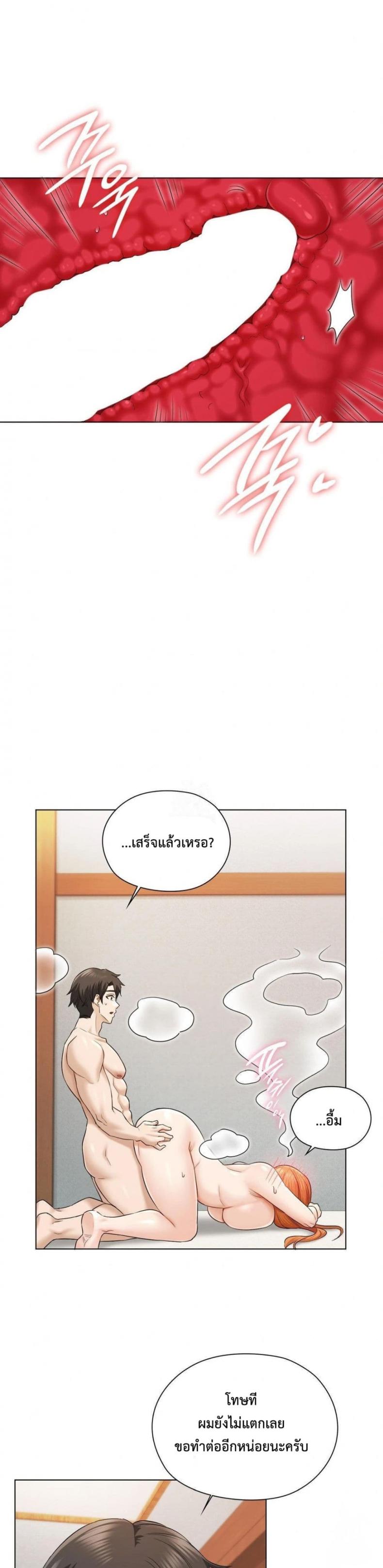 She Recommends a Harem - หน้า 12