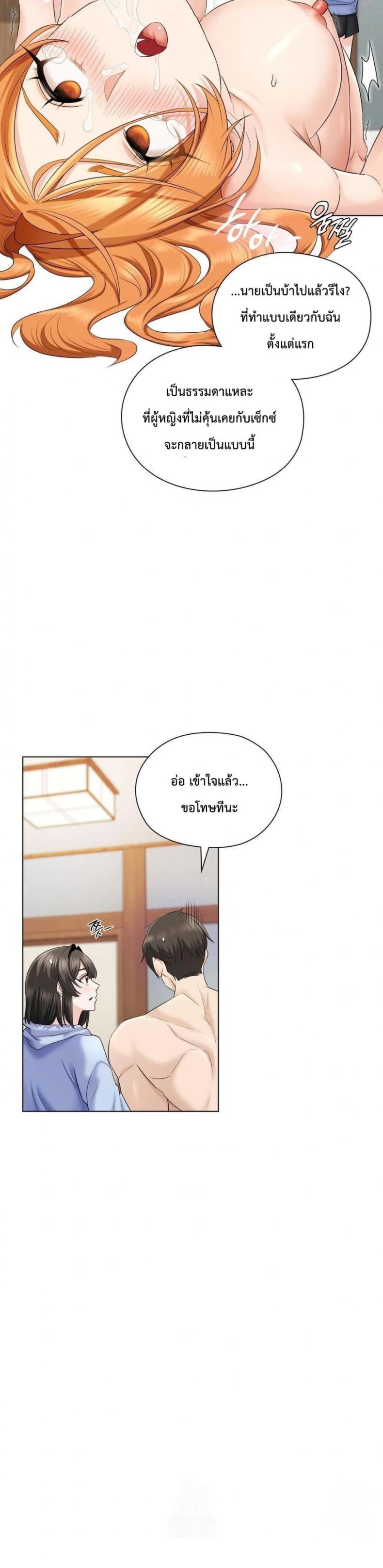 She Recommends a Harem - หน้า 23