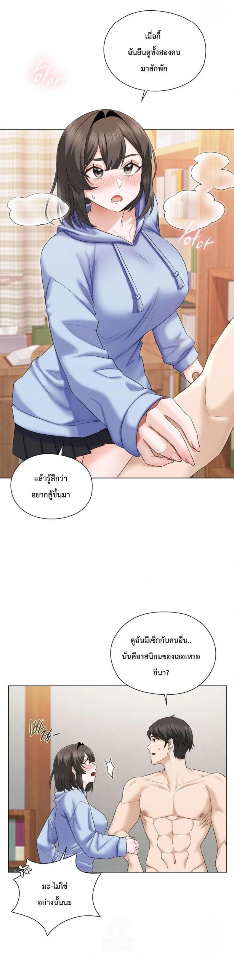 She Recommends a Harem - หน้า 26