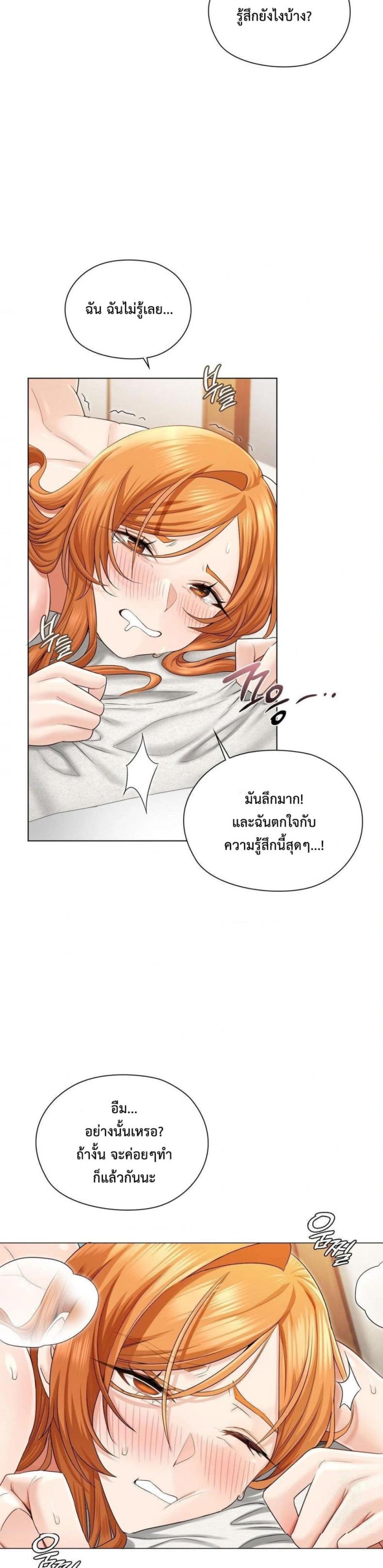 She Recommends a Harem - หน้า 6