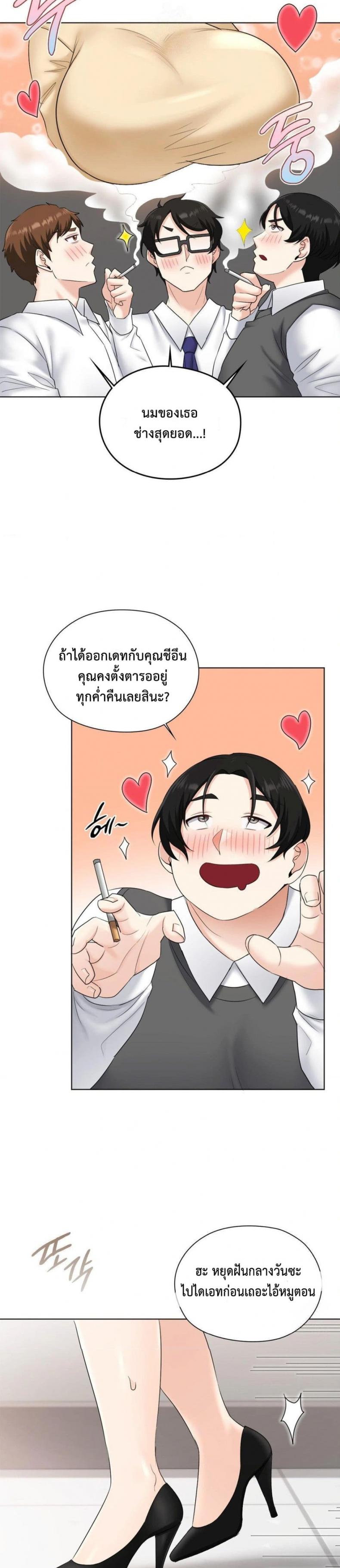 She Recommends a Harem - หน้า 25