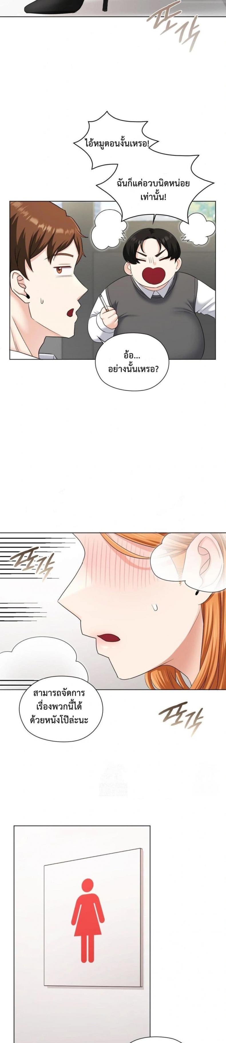 She Recommends a Harem - หน้า 26