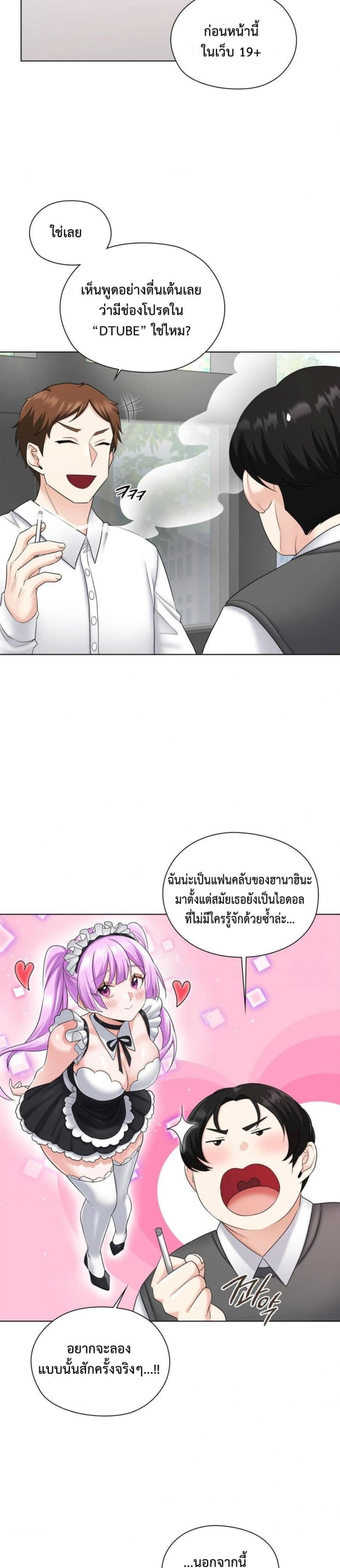 She Recommends a Harem - หน้า 27