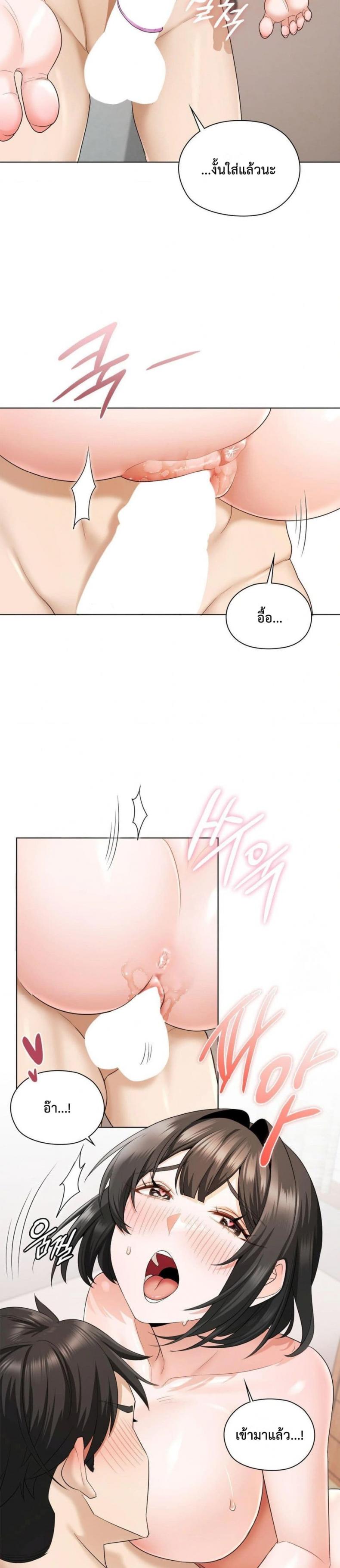 She Recommends a Harem - หน้า 3