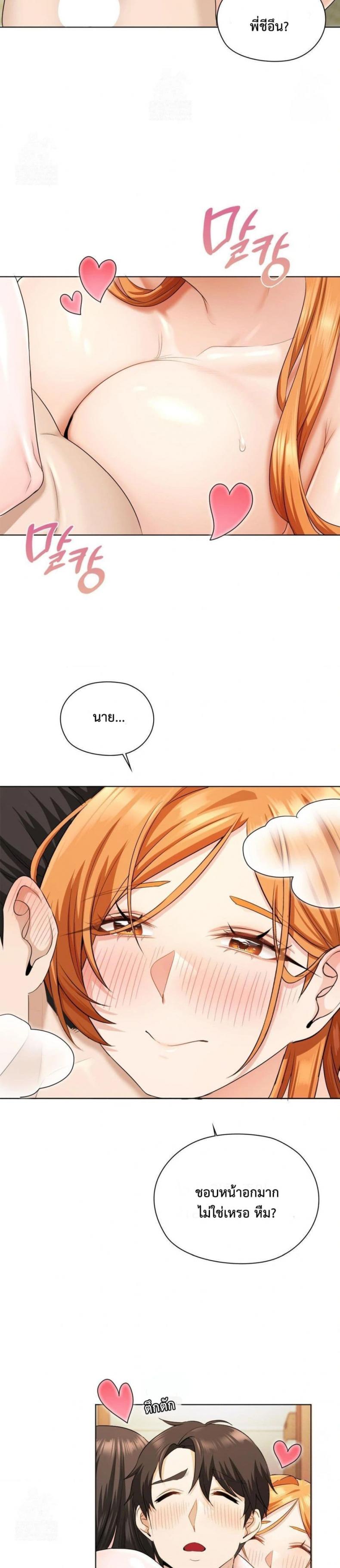 She Recommends a Harem - หน้า 8