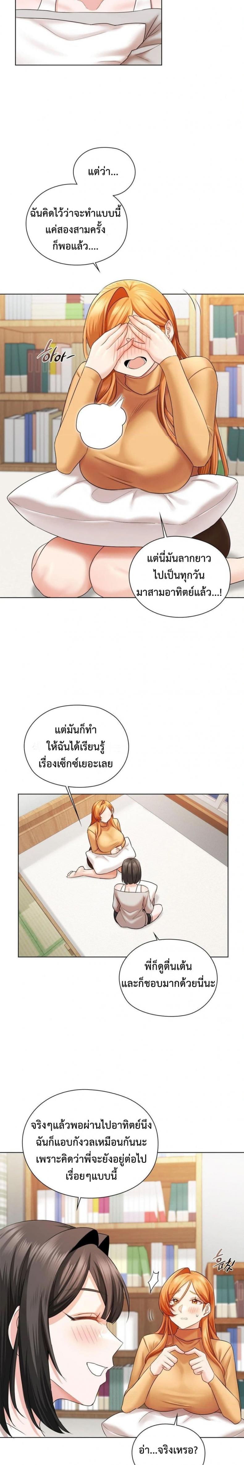She Recommends a Harem - หน้า 19