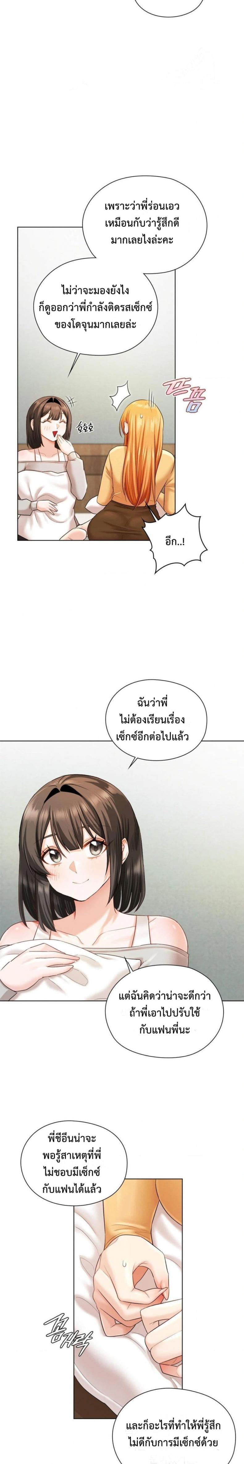 She Recommends a Harem - หน้า 20