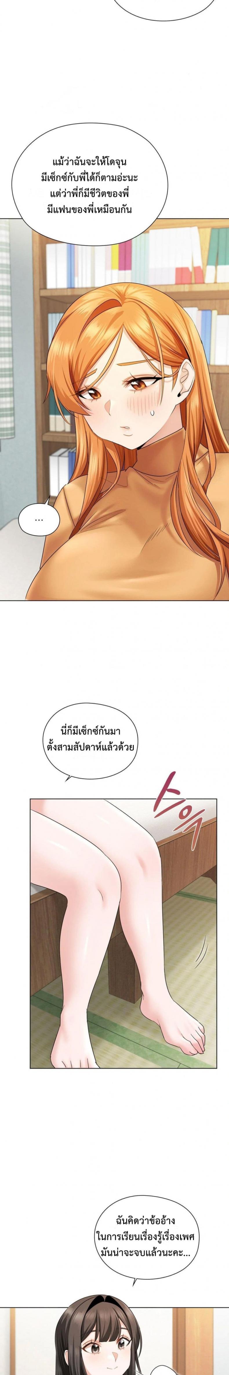 She Recommends a Harem - หน้า 21