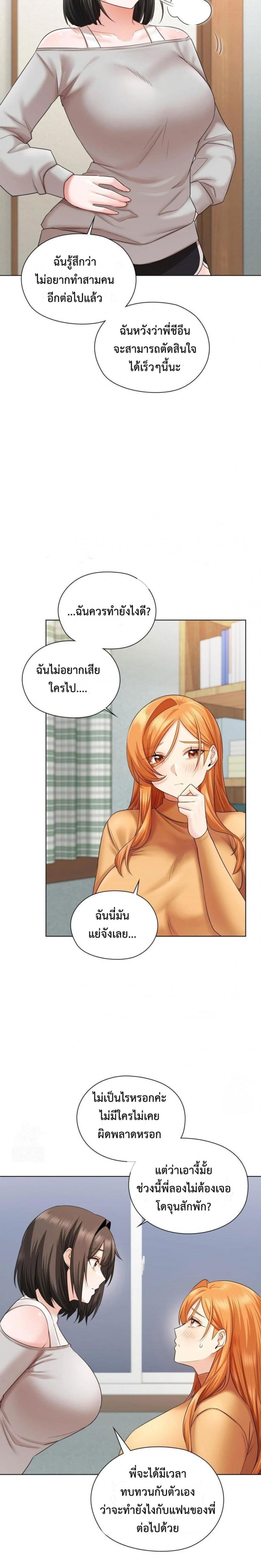 She Recommends a Harem - หน้า 22