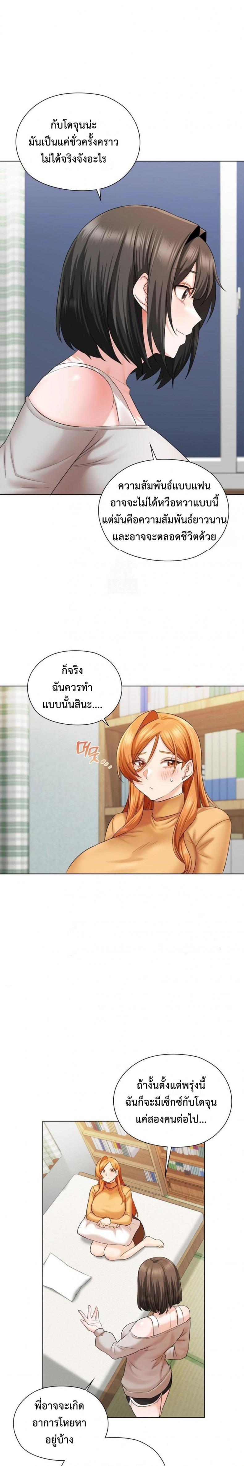 She Recommends a Harem - หน้า 23