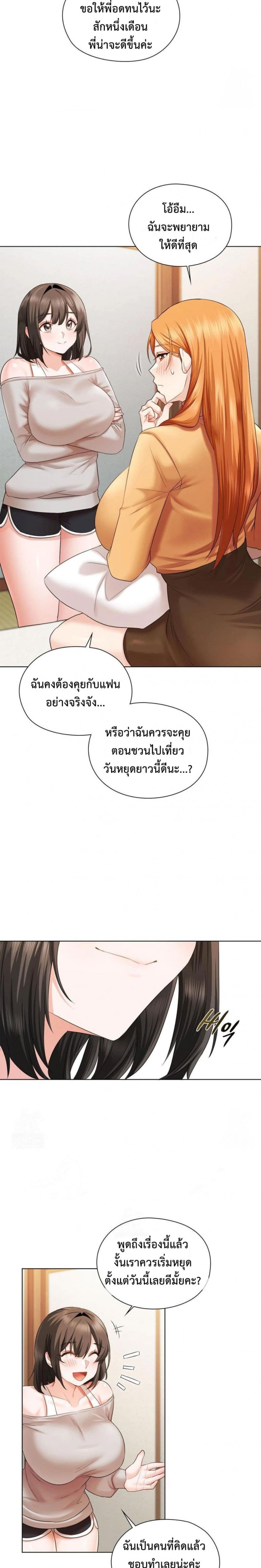 She Recommends a Harem - หน้า 24