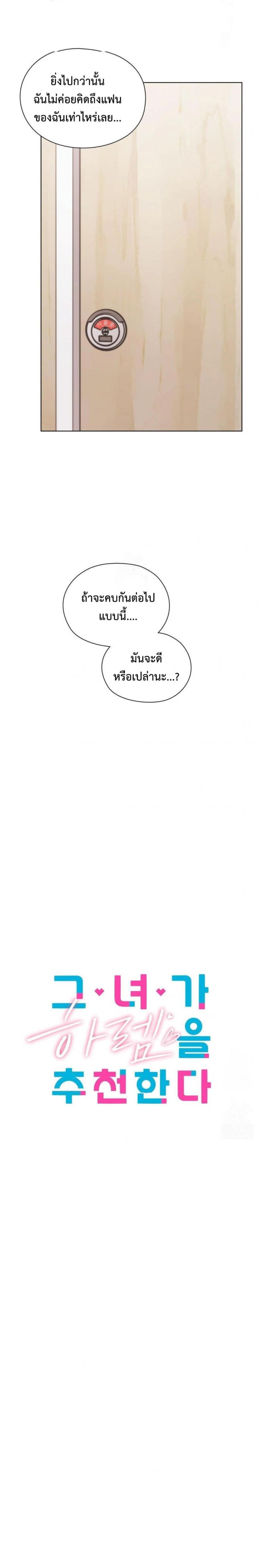 She Recommends a Harem - หน้า 7