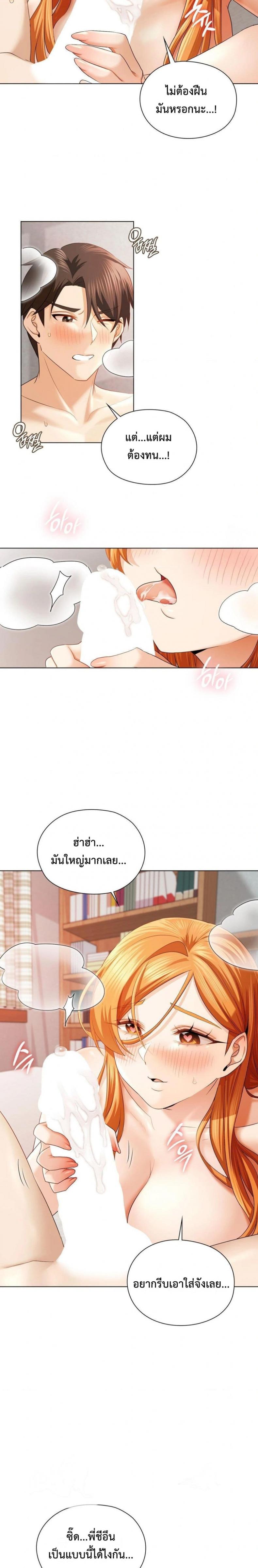 She Recommends a Harem - หน้า 10